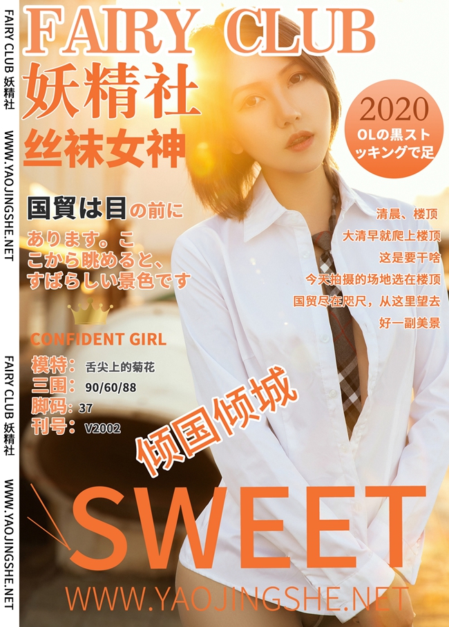 妖精社  2020.01.07 V2002 菊花 《望京》